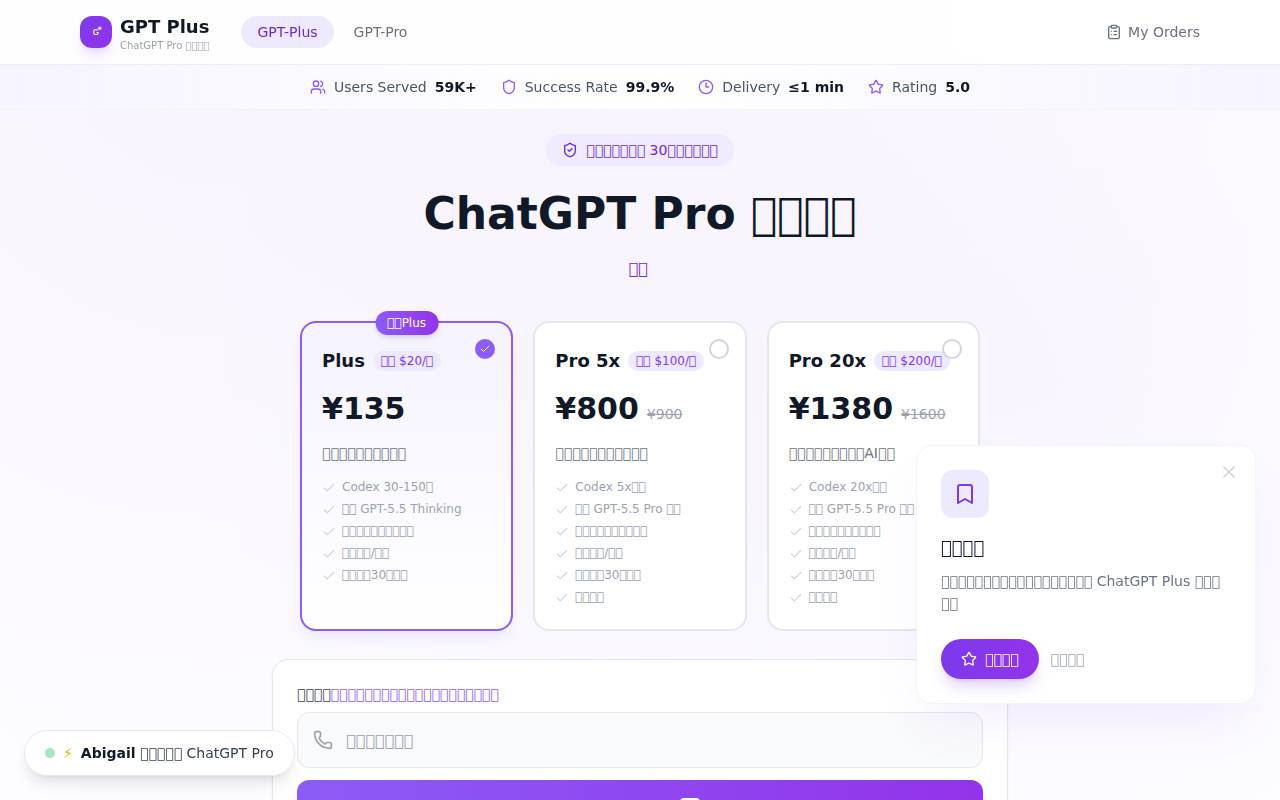 ChatGPT Plus 充值与 Pro 代充服务 – A fast ChatGPT Plus recharge tool